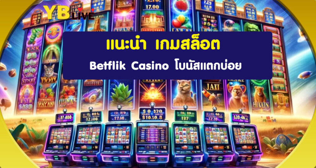 betflik คาสิโน